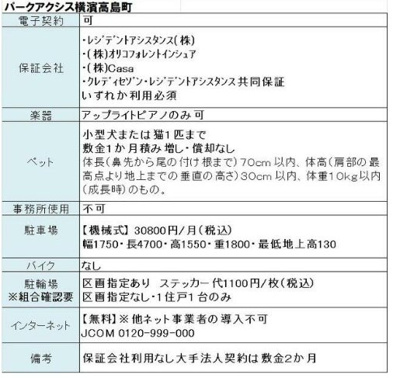 【その他】 | パークアクシス横濱高島町
