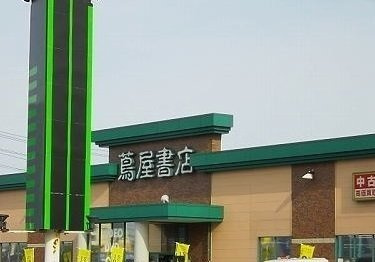 【周辺】 | プレッソ | 蔦屋書店　河渡店まで1700m