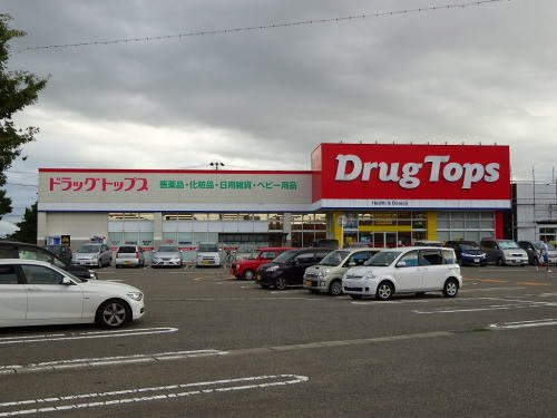 【周辺】 | アクア　ディ　ジオ | ドラッグトップス　河渡店まで1200m