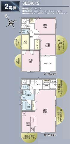 塩尻市大門一番町第２の間取り|仕様のご確認やローンのご相談は＜Tel 026-477-7419＞まで♪