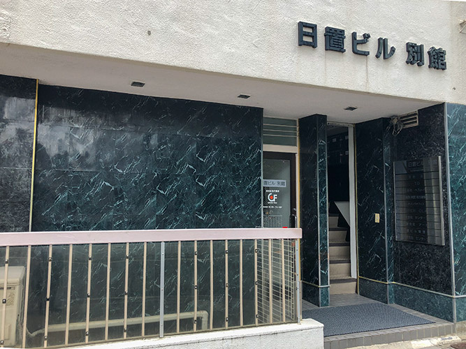 日置ビル別館