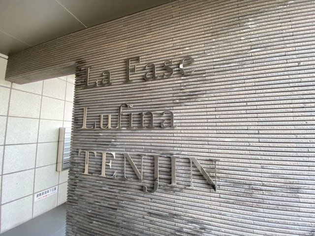 La Fase Lufina TENJIN　舞鶴小学校区のエントランス|La Fase Lufina TENJIN