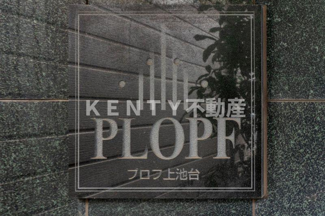 【その他】 | プロフ上池台
