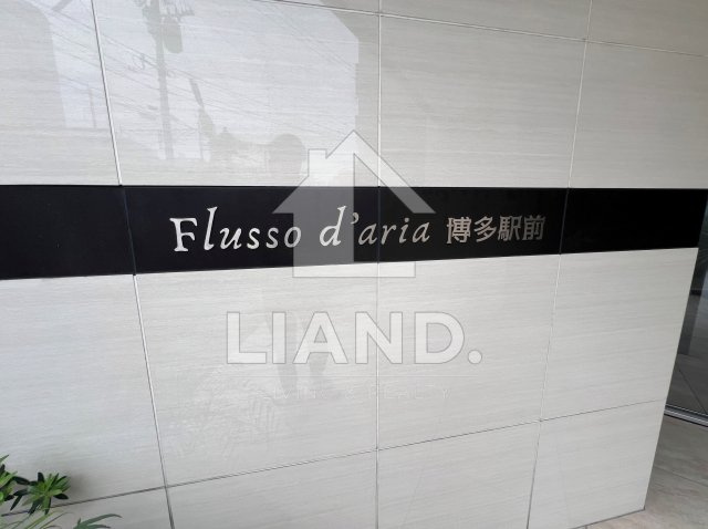 Flusso d'aria博多駅前　東住吉小学校区のその他|Flusso d'aria博多駅前