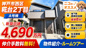 神戸市西区糀台2丁目　新築戸建A号棟　仲介手数料無料！の画像