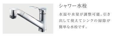 東広島市高屋町桧山　賃貸アパート新築工事のその他|キッチン水栓（イメージ）