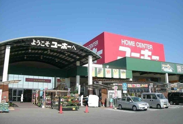 メゾン　さくら　Ｂの周辺|ユーホーまで2700m