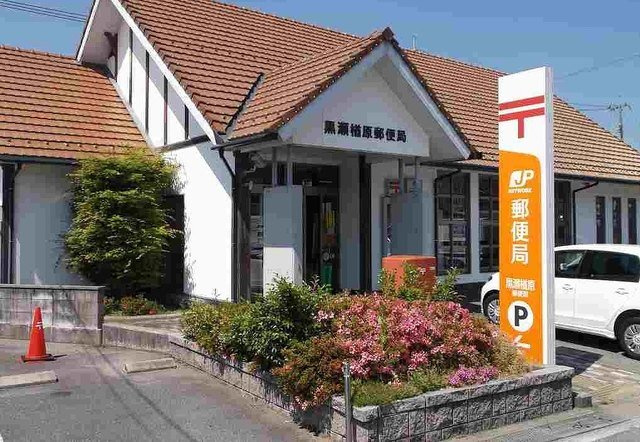 モーデ　Ⅱの周辺|黒瀬楢原郵便局まで300m