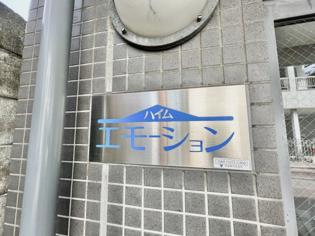 ハイムエモーションのエントランス