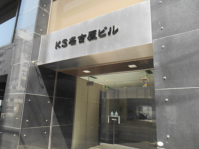 ＫＳ名古屋ビル（旧小塚ビル）