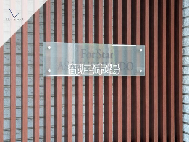 フォースター浅草今戸のその他|ランドマーク
