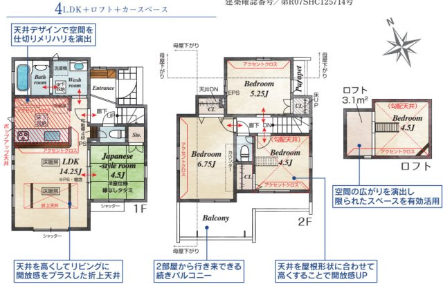 新築戸建て　東久留米浅間町3丁目　全2棟の間取り