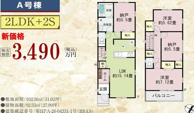 【間取り】 | 上尾市東今泉