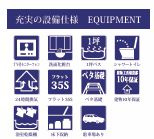 平塚市平塚12期　新築一戸建て　1号棟の設備|設備仕様