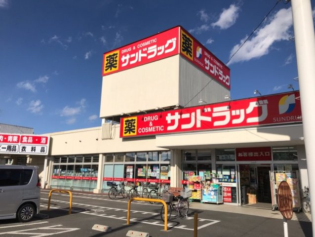 エトワールの周辺|サンドラッグまで850m