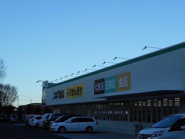 ソレイユⅢ番館の周辺|スギ薬局まで850m