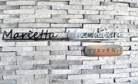マリエッタ町屋のエントランス