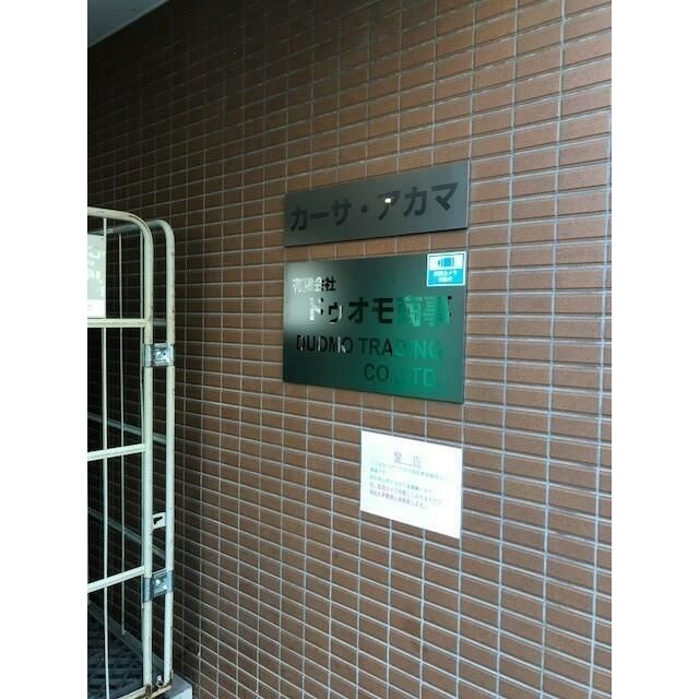 カーサ・アカマの外観
