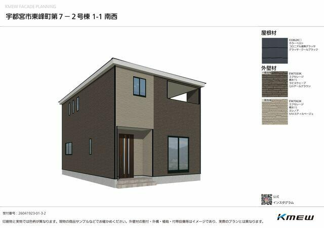 クレイドルガーデン宇都宮市東峰町第7　新築一戸建ての外観パース