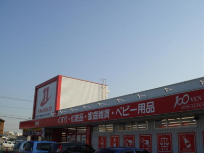 【周辺】 | Ｍａｒｕｓａｎ＆ＳｕｎｒｉｓｅⅢ | ドラッグイレブン北方店まで500ｍ
