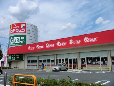 サンドラッグ上尾春日店まで450ｍ