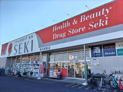 ドラッグストアセキ 春日部東店まで150ｍ