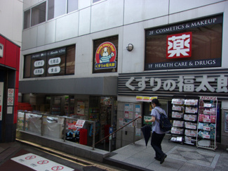 くすりの福太郎本郷店まで450ｍ