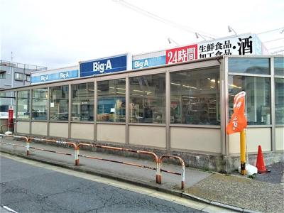 ビッグ・エー 青井店まで20ｍ