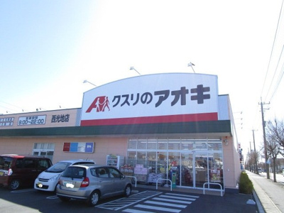 【周辺】 | 西小路ハイツⅢ | クスリのアオキまで500m