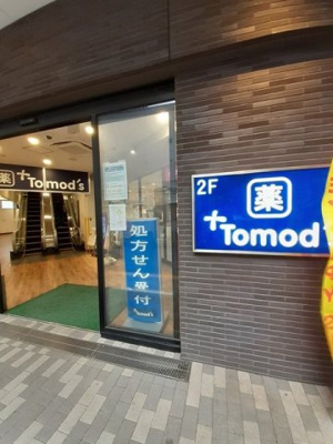【周辺】 | Ｍａｙ　Ｆａｉｒ | トモズ 池尻大橋店まで190m