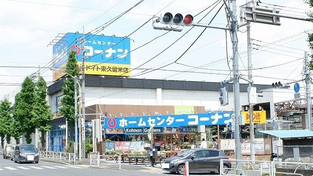 フェリーチェ　カーサの周辺|コーナンドイト東久留米店まで800m