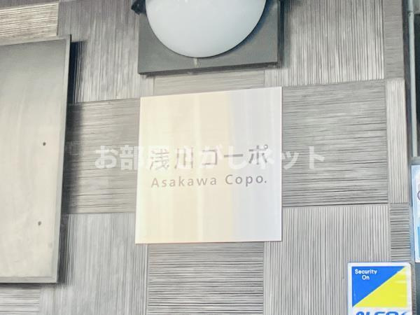 浅川コーポ【おとり物件なし】#学生・社会人にオススメ！初期費用分割払いOK！のその他共用部分