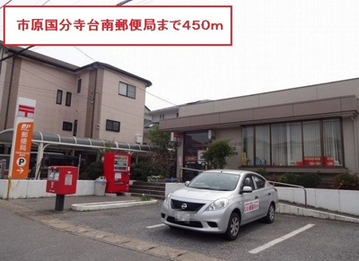 【周辺】 | メゾンラフォーレ | 市原国分寺台南郵便局まで450m