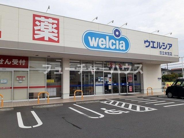 パルデメールの周辺|ウエルシア日立本宮店まで650m