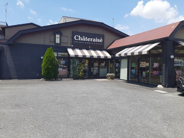 メゾン　ピアストリーの周辺|シャトレーゼ岩塚店まで1420m