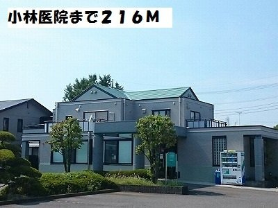 【周辺】 | メゾンＤ＆Ｇ　Ｇ棟 | 小林医院まで216m