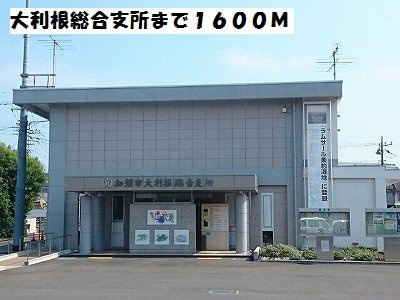 【周辺】 | メゾンＤ＆Ｇ　Ｇ棟 | 大利根総合支所まで1600m