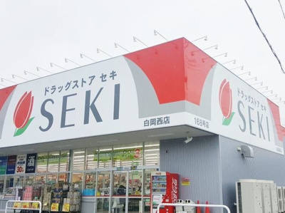 【周辺】 | ホワイトヒルズ　ドリーバーデン | セキ薬品まで450m