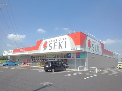 【周辺】 | サンパティーク | ドラッグストアセキ 南栗橋店まで750m