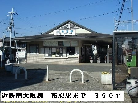 メゾン　フルールの周辺|近鉄南大阪線布忍駅まで350m
