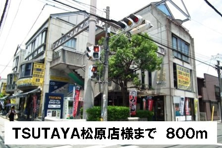 メゾン　アンディスの周辺|ＴＳＵＴＡＹＡ松原店様まで800m