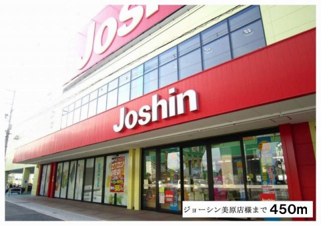 ポーラー・スターの周辺|ジョーシン美原店様まで450m