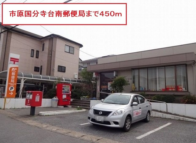 メゾンラフォーレの周辺|市原国分寺台南郵便局まで450m