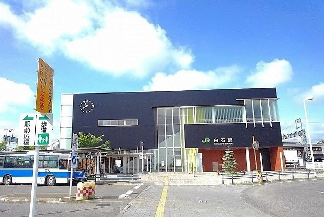 スピリッツの周辺|JR白石駅まで1100m