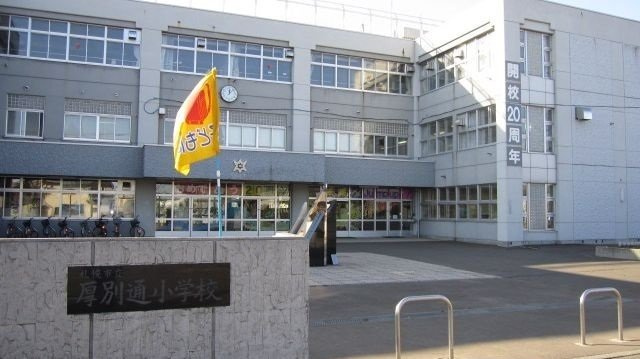 プレッスィーズ　ルブニールの周辺|厚別通小学校まで510m