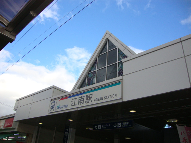 ファーストウィロウの周辺|江南駅(名鉄　犬山線)まで1,438ｍ