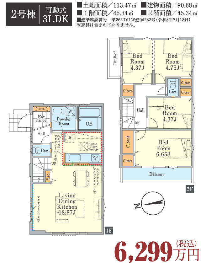東久留米市浅間町1期の間取り|6,299万円｜3LDK｜土地面積113.47㎡｜建物面積90.68㎡