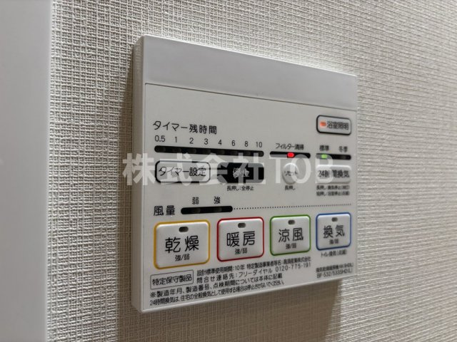 【設備】 | ニューミラ明大前 | 浴室乾燥機リモコン