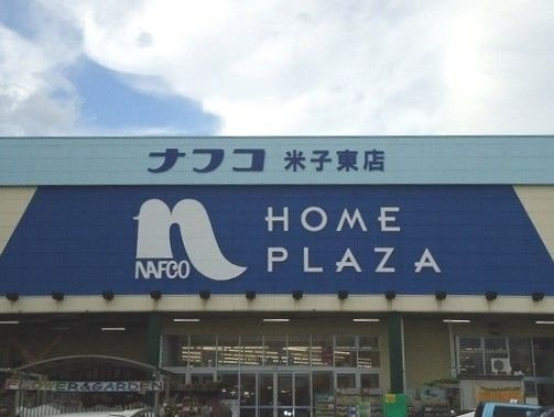 ソル　デル　フリオ　Ｃの周辺|ホームプラザナフコ米子東店まで500m