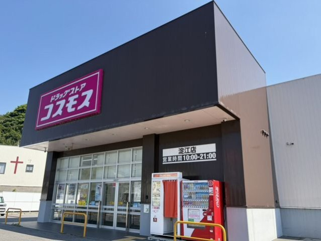 ソル　デル　フリオ　Ｃの周辺|ドラッグストアコスモス淀江店まで1500m